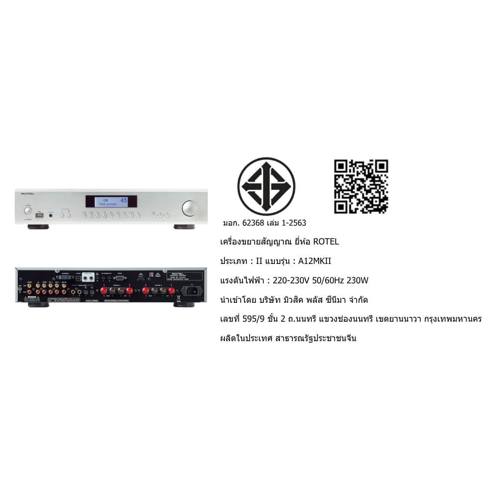 อินทิเกรตแอมป์ ROTEL : A-12 MKII (SILVER)_4